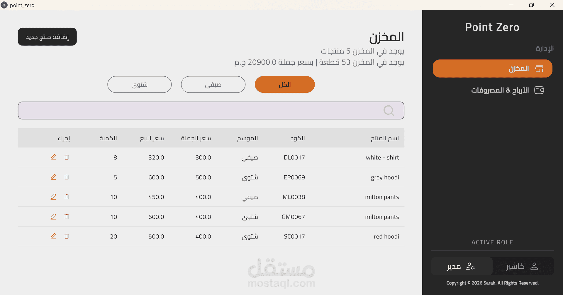 تطبيق سطح مكتب لإدارة نقاط البيع (POS) والمخزون والحسابات (ERP مصغر)