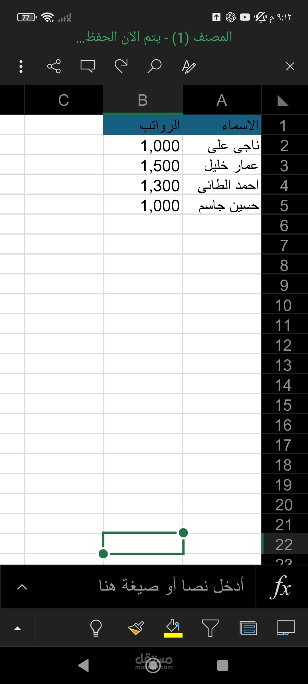 قمت بإدخال بيانات عن الموظفين مع الاسعار ( امثلة )