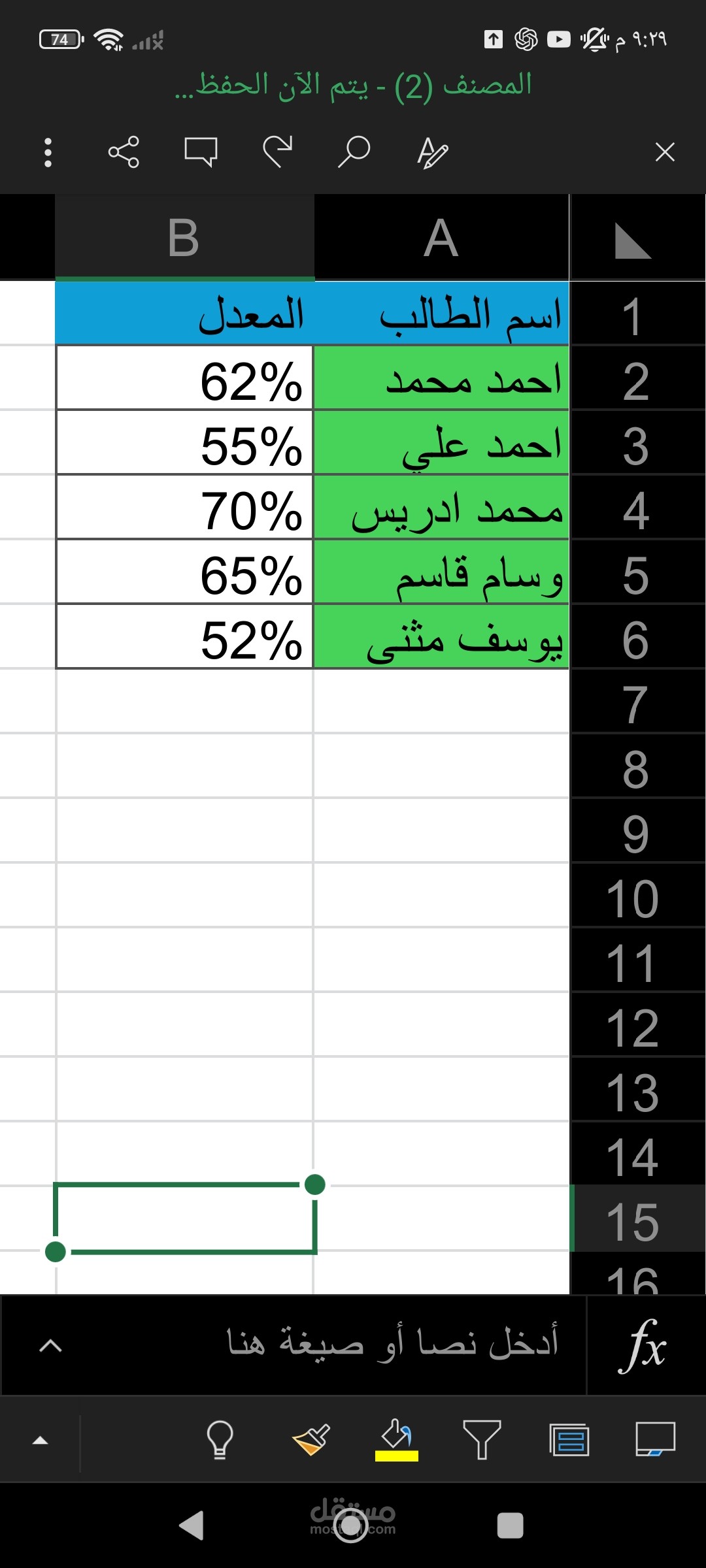 إدخال بيانات عن اسماء الطلاب ومعدلاتهم