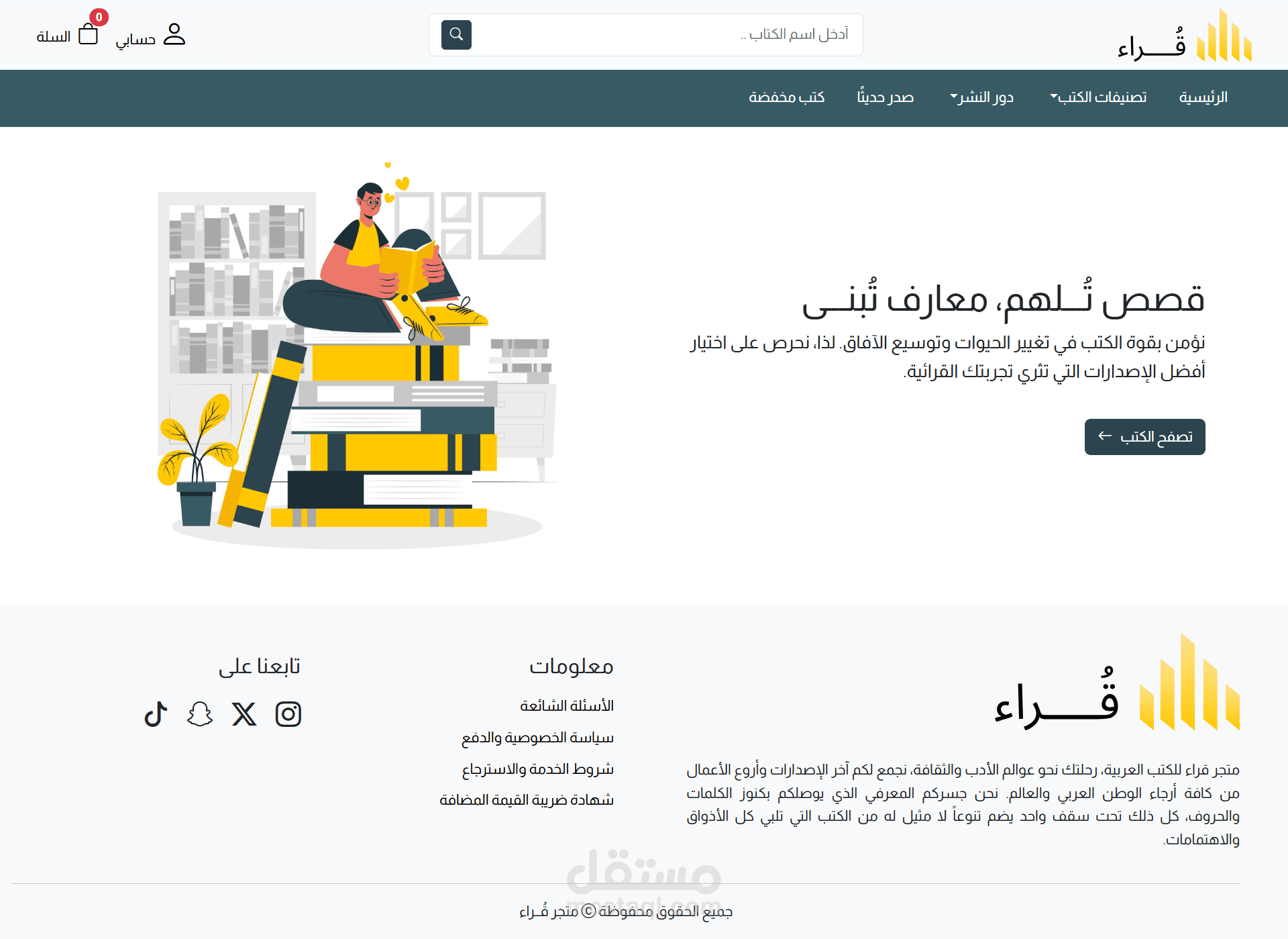 قٌـراء (متجر إلكتروني لبيع الكتب)