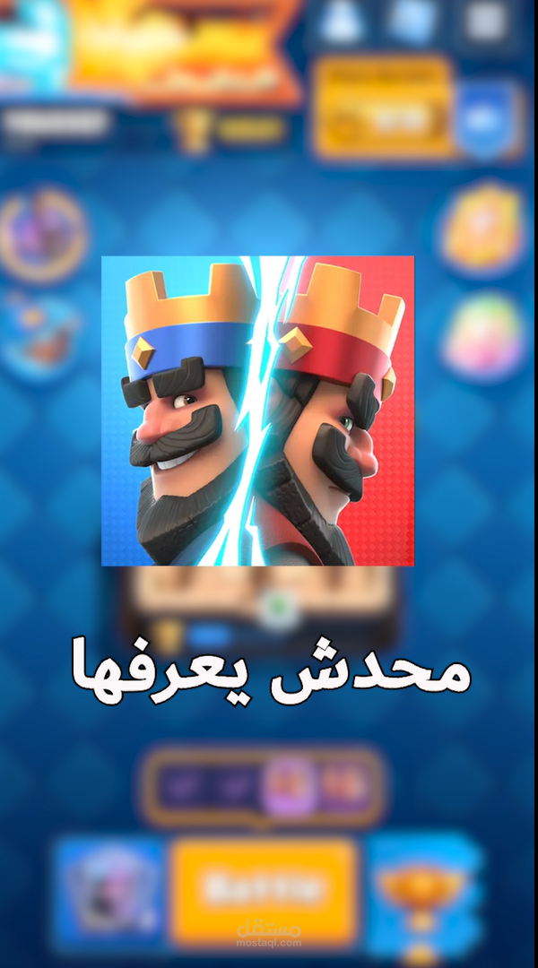 3 اسرار فى لعبه Clash Royale