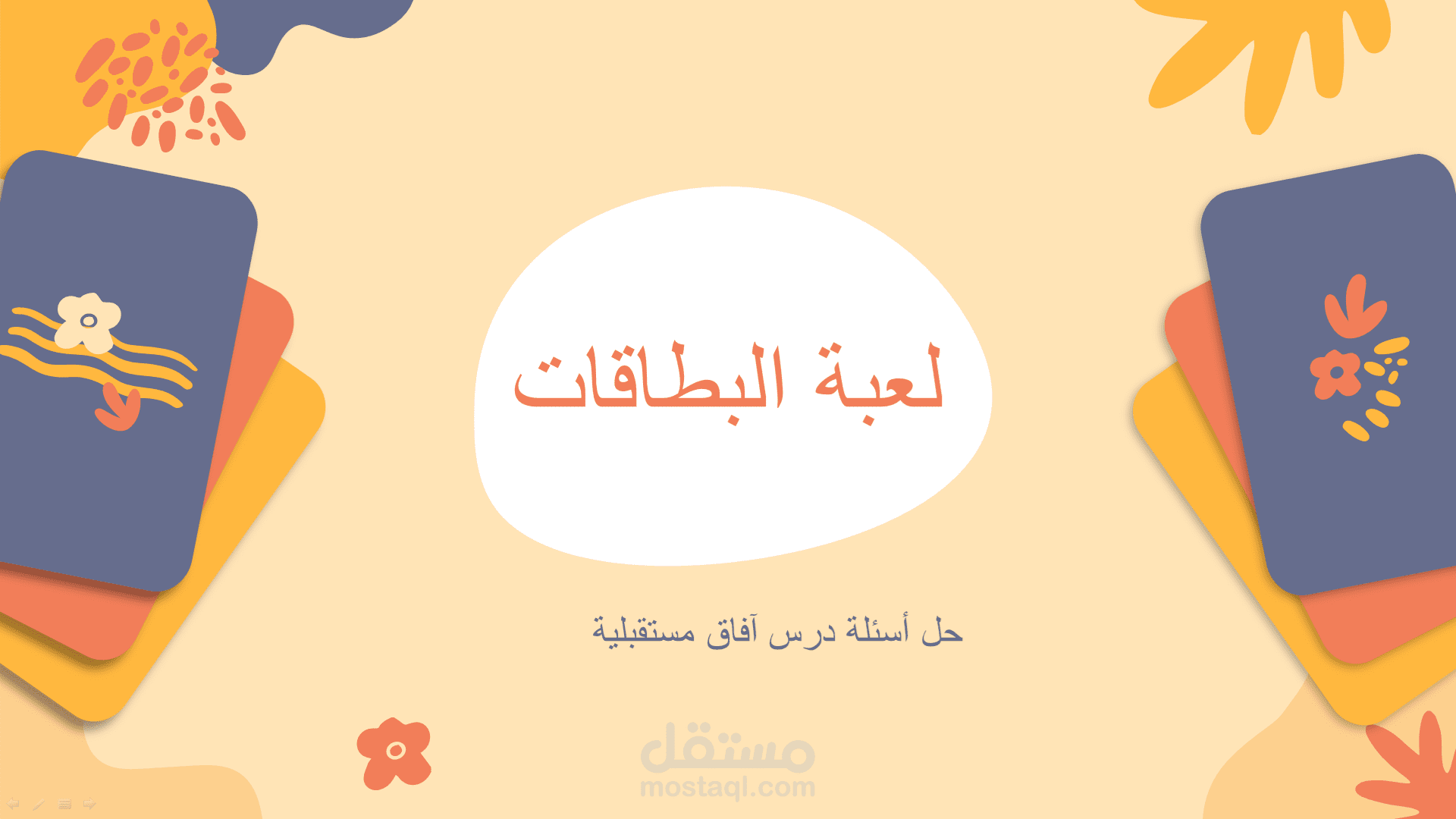 لعبة بطاقات تعليمية بأسئلة تكنولوجية لطلاب المدارس