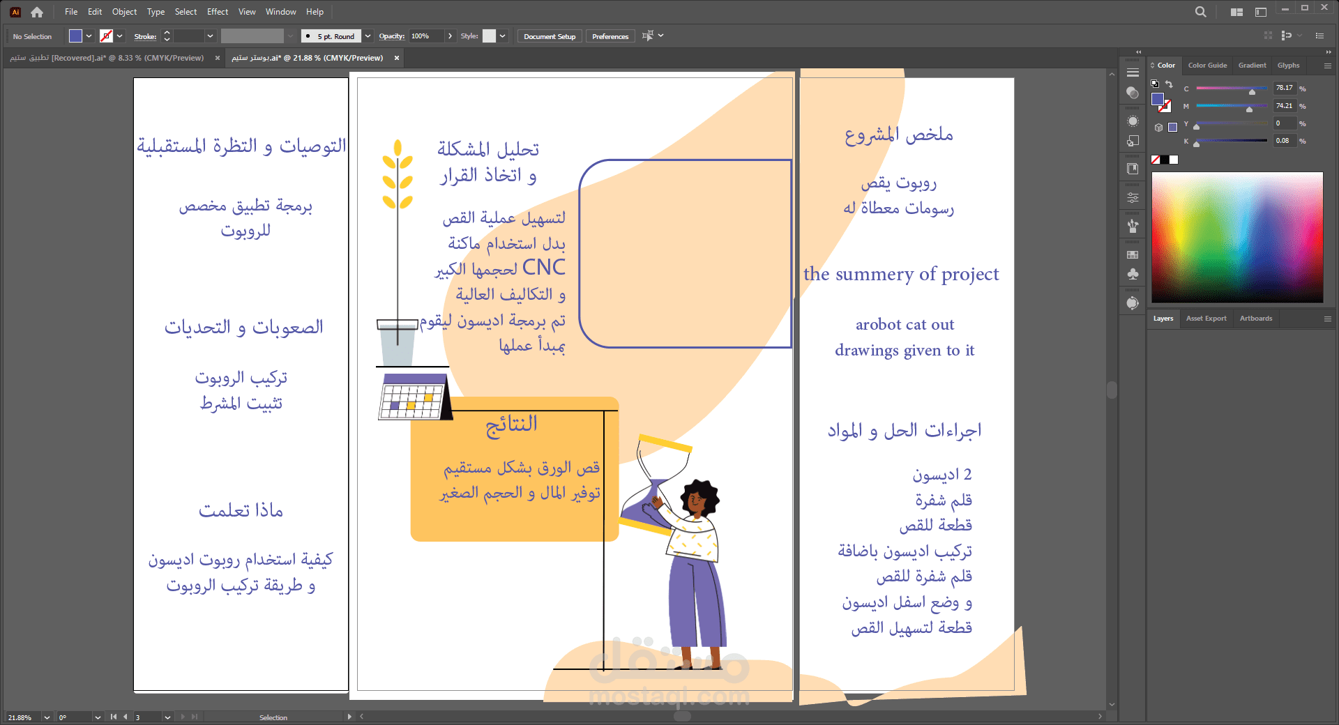 تصميم بوستر لمشروع تكنولوجي