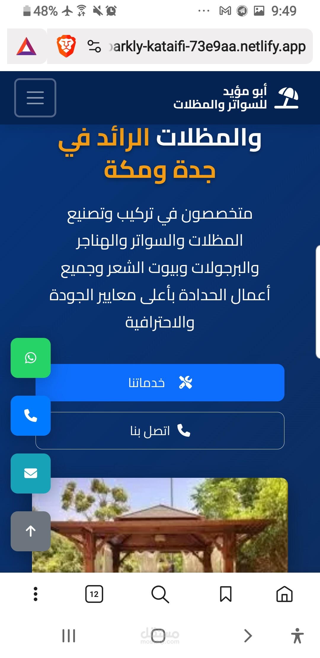 مشروع موقع السواتر والمضلات