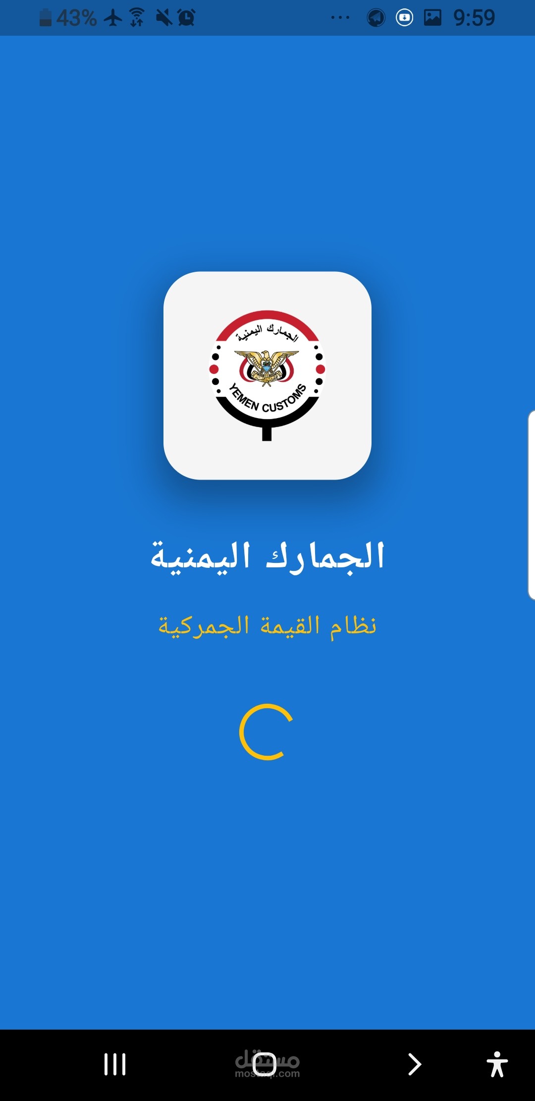 نظام القيمة الجمركية