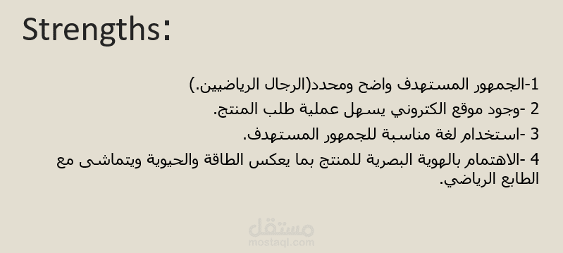 تحليل SWOT لبراند مكملات غذائية رياضية
