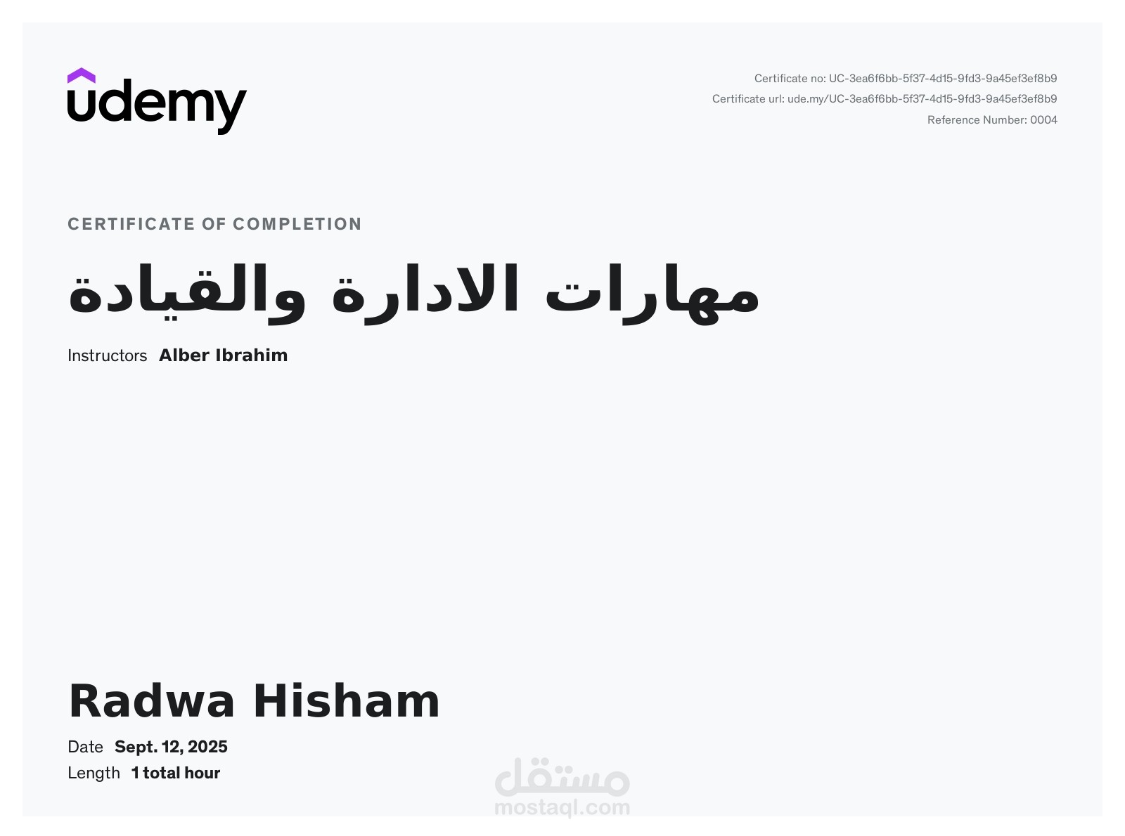 شهادة اتمام كورس مهارات الإدارة والقيادة Alber Ibrahim
