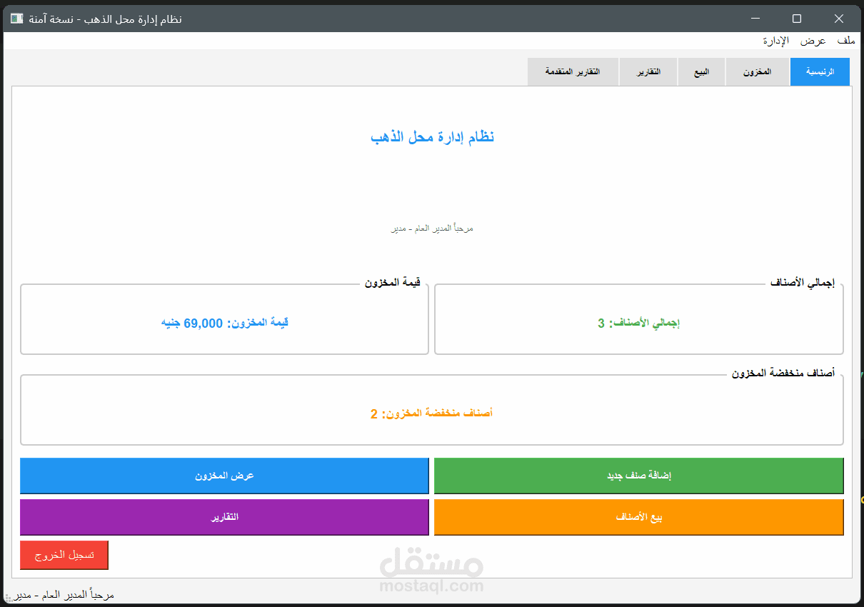 برنامج ادارة مبيعات متجر ذهب