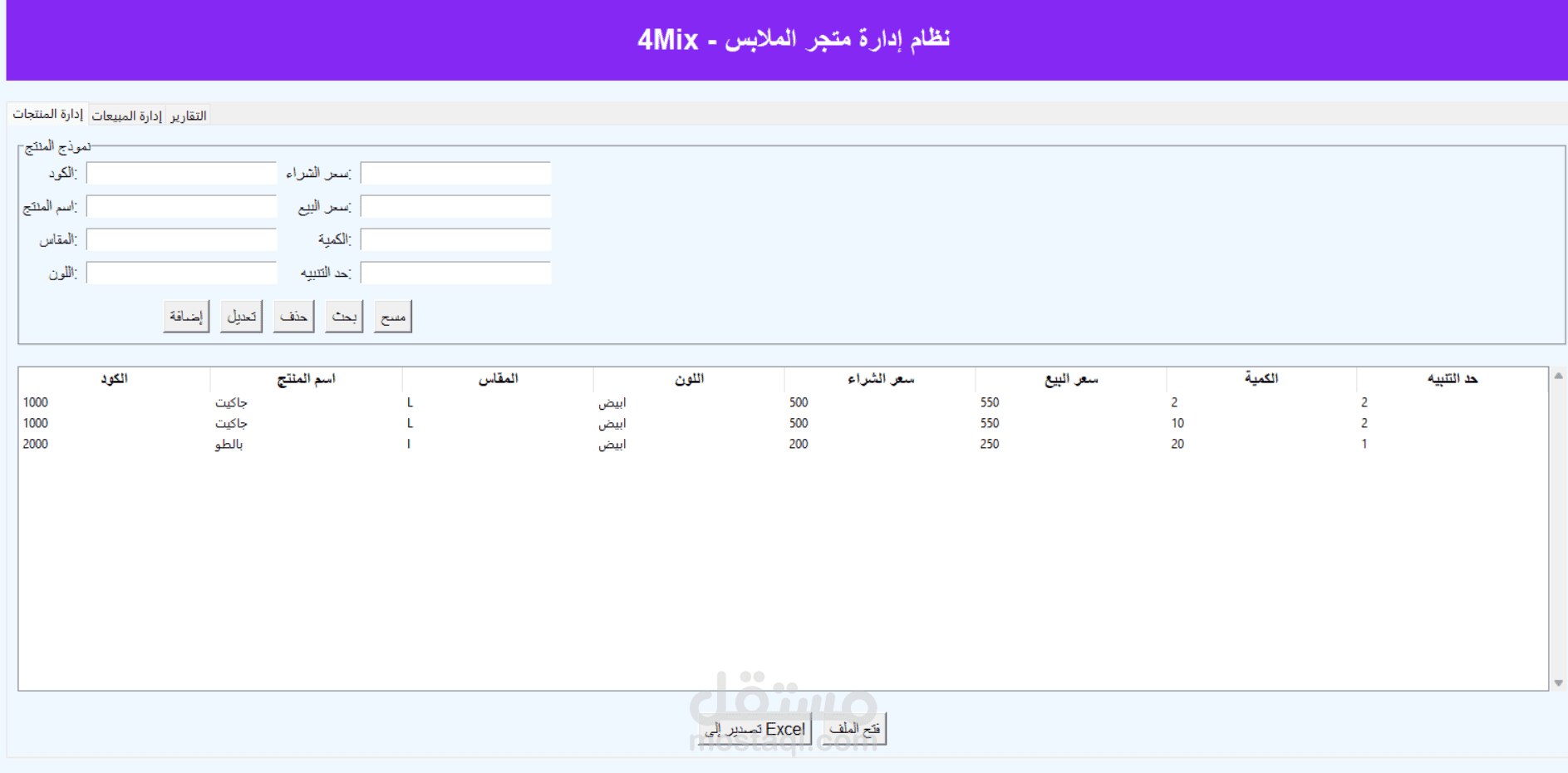 سيستك محل ملابس كامل