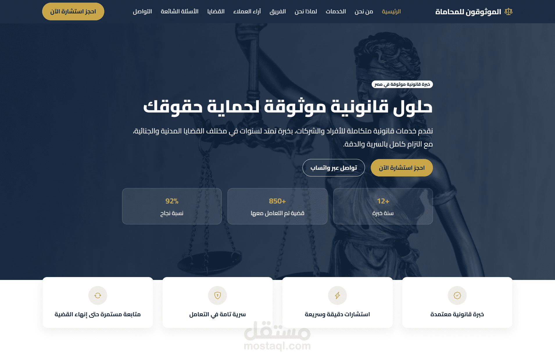 الموثوقون للمحاماة | موقع تعريفي احترافي للخدمات القانونية