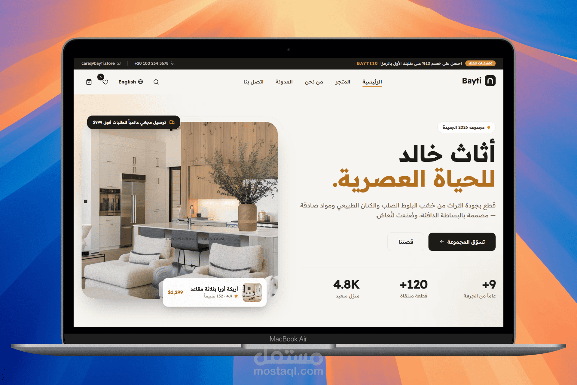 مشروع بيتي - متجر إلكتروني متكامل لبيع الأثاث والديكور المنزلي
