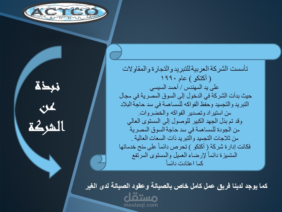 عرض تقديمي لشركة