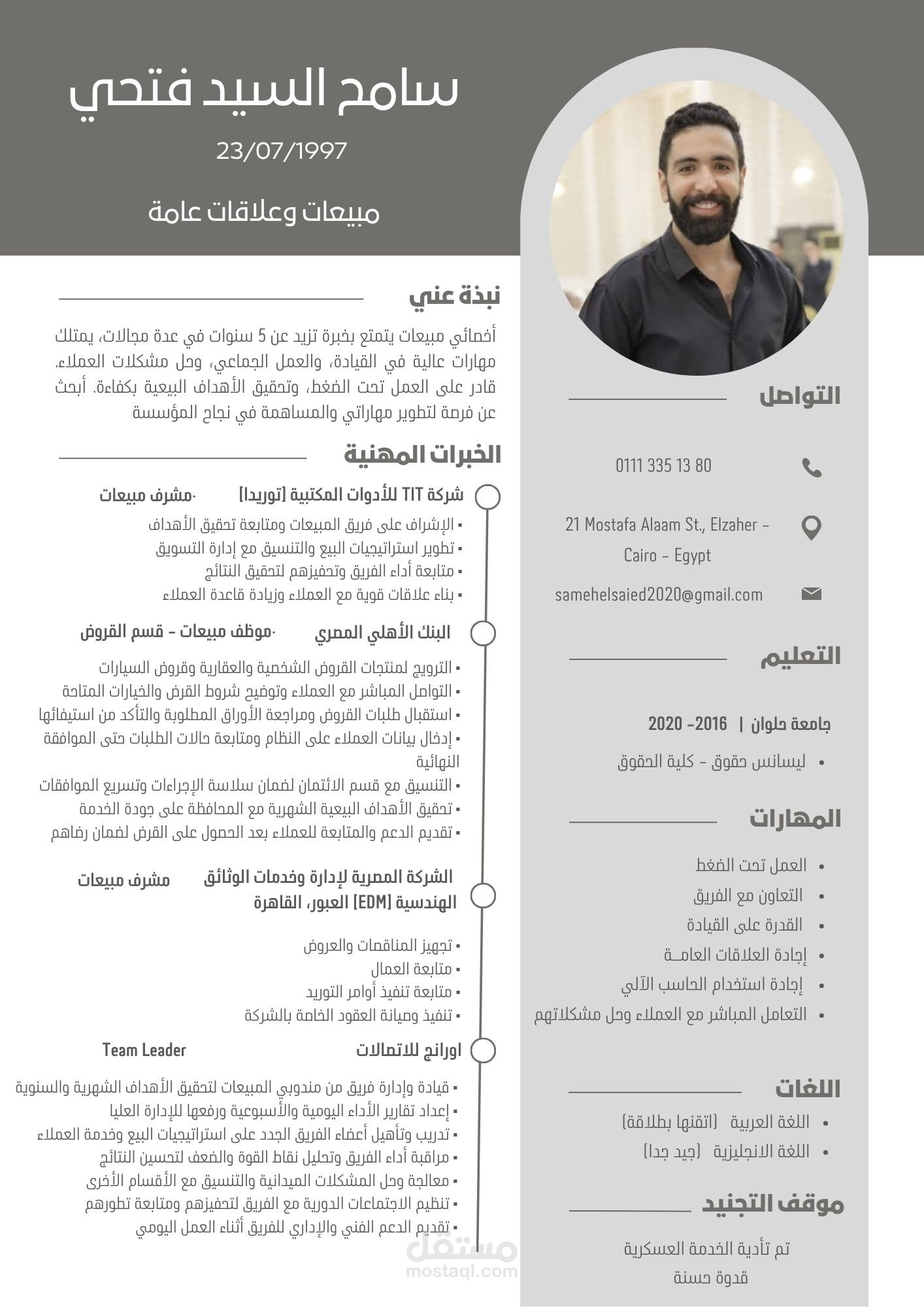 سيرة ذاتية باللغة العربية