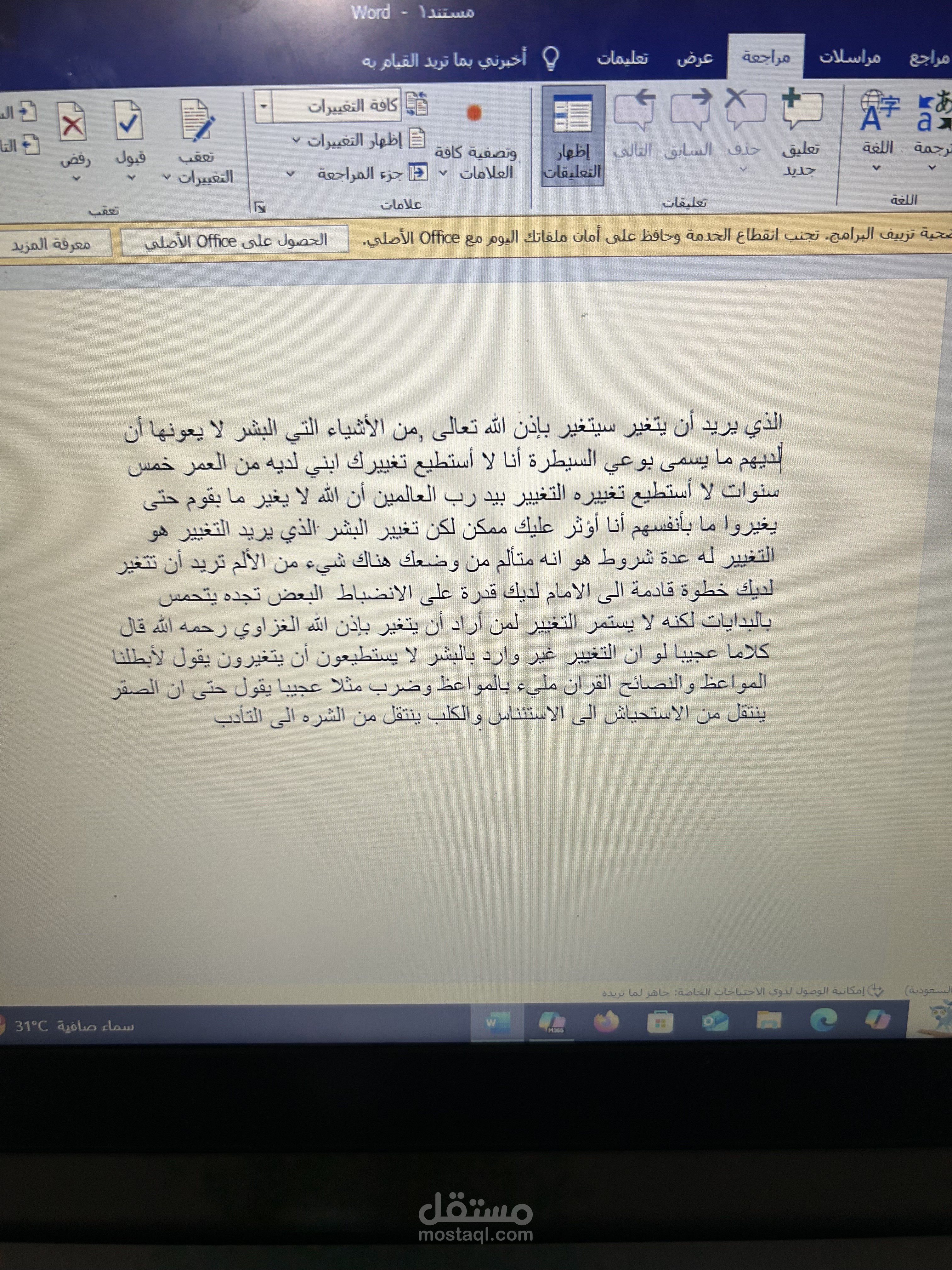 تفريغ صوتي لبداية محاضرة عن تطوير الذات