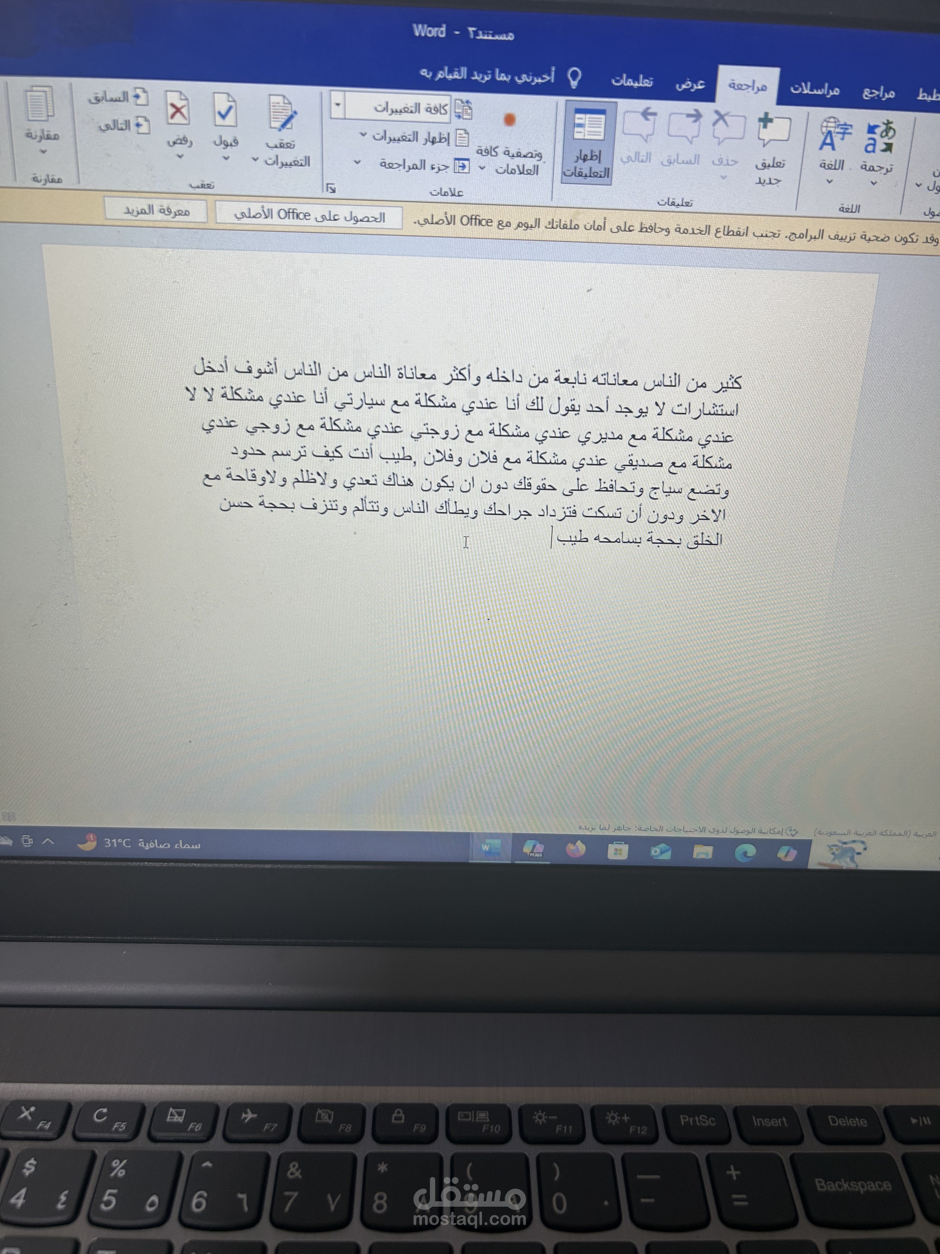 كيف تعاقب شخص يقلل من قيمتك