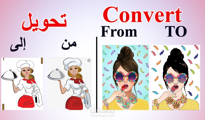 تحويل الصور من jpg الى vector art