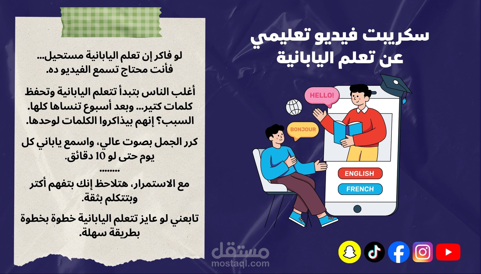 سأكتب سكريبت احترافي لفيديوهات السوشيال ميديا يجذب المشاهدين