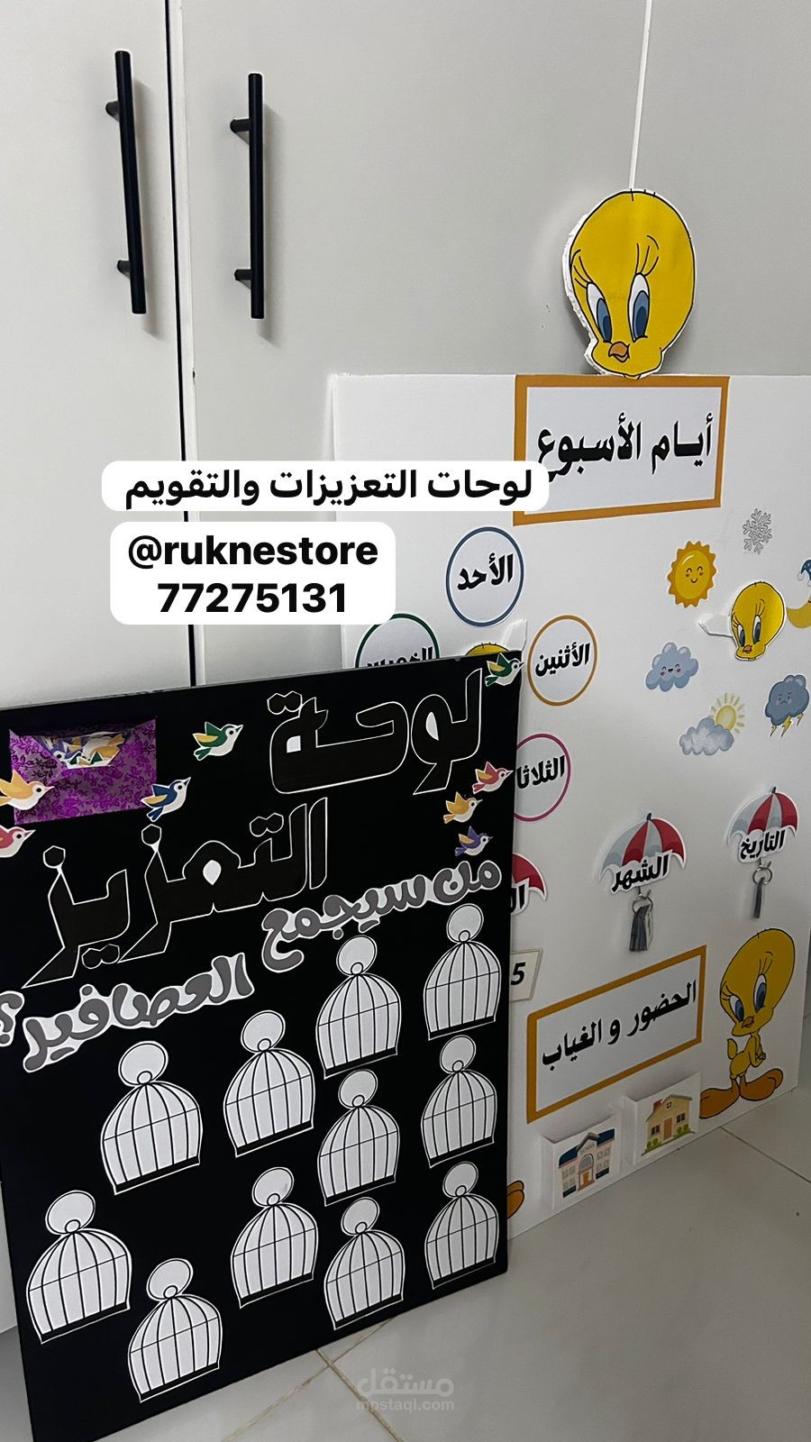 لوحة تحفيزية تعليمية للأطفال (مشروع منزلي)