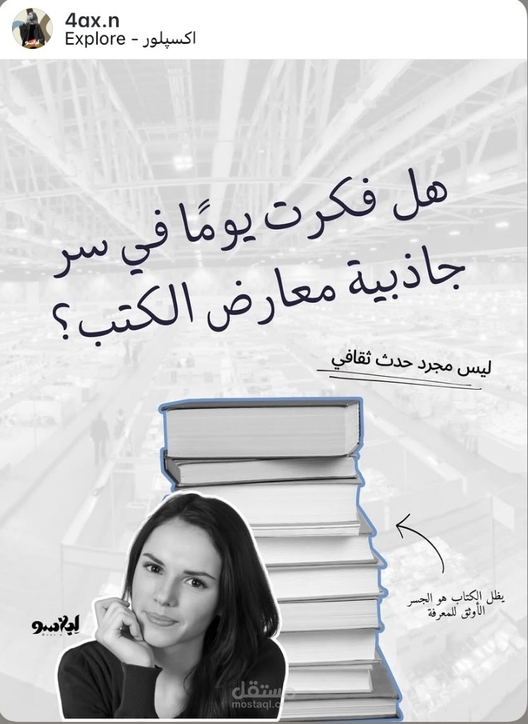 هل فكرت يومًا في سر جاذبية معارض الكتب