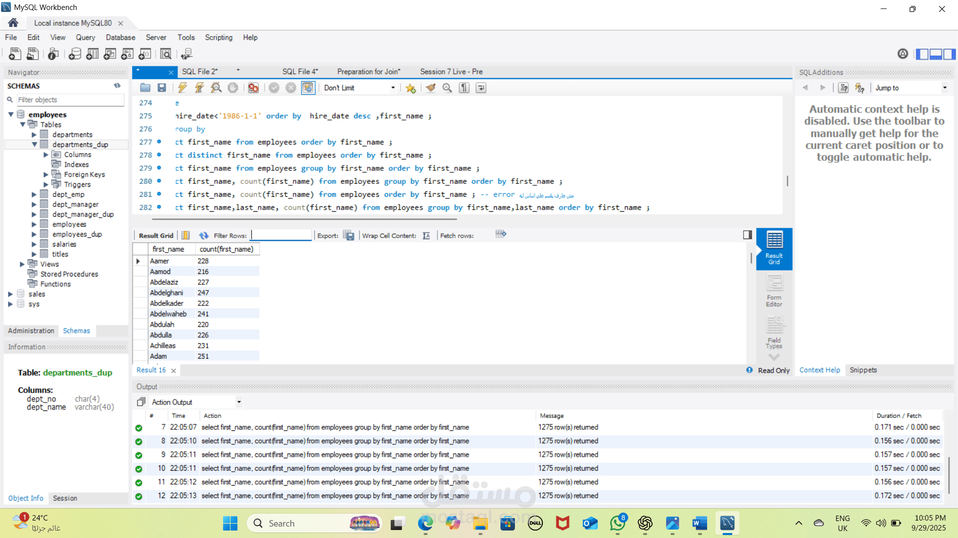 تحليل بيانات باستخدام sql