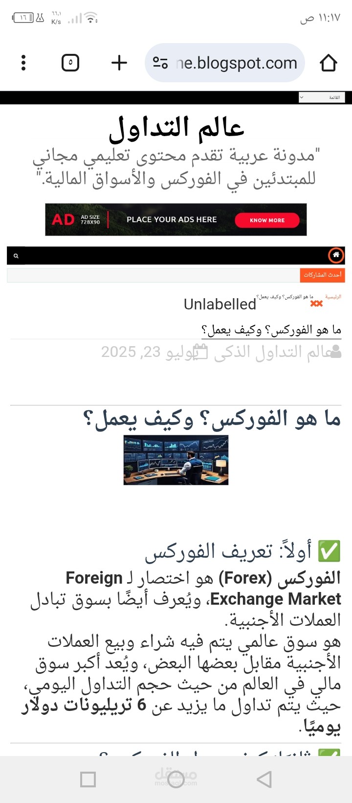 كتابه مقال عن الفوركس وكيف يعمل فى مدونه عالم التداول
