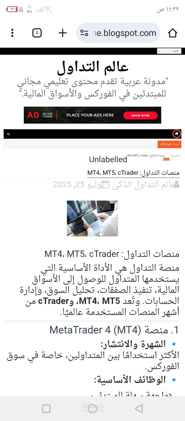 مقاله عن اهم منصات التداول: MT4، MT5، cTrader