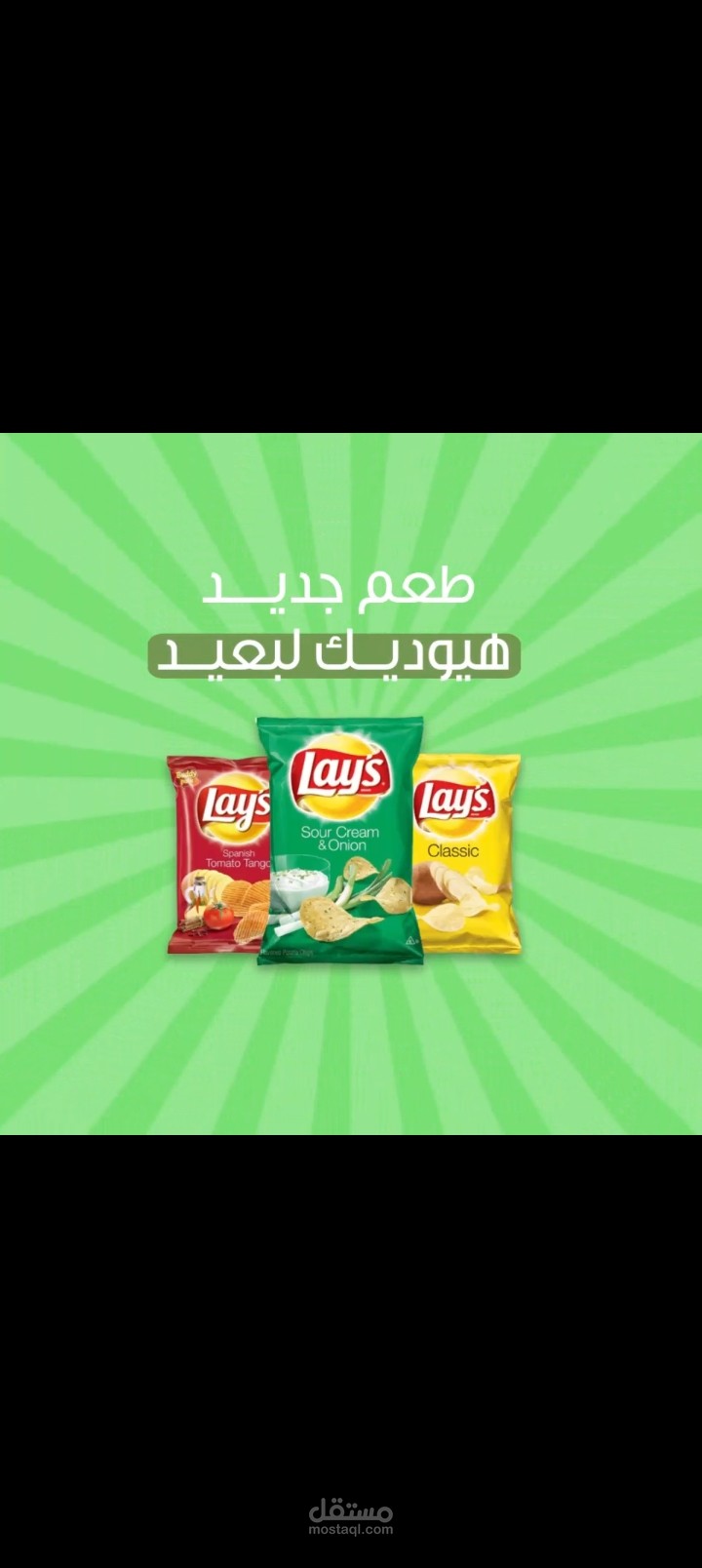 فيديو ترويجي لشركة شيبسي