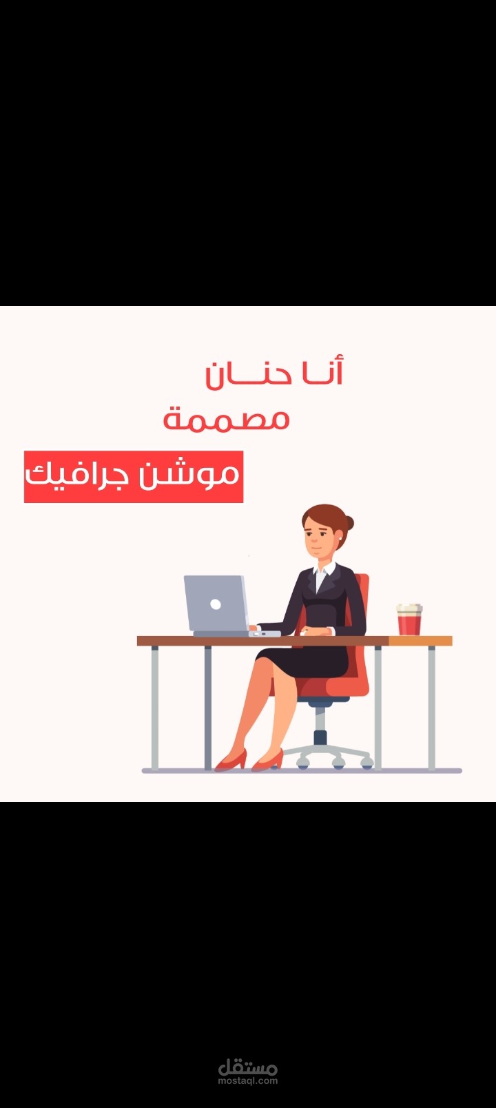 تعريف بنفسي