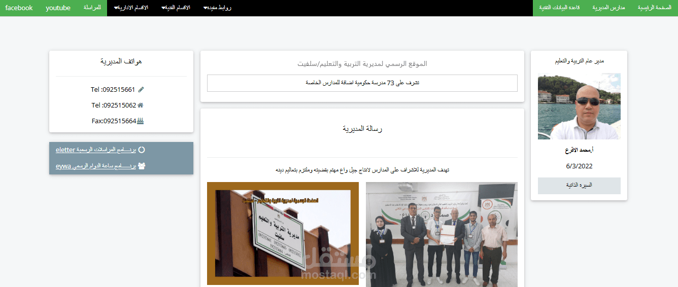 تصميم موقع المديرية