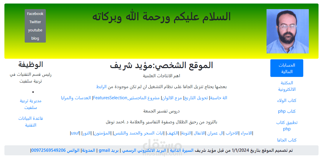 موقع شخصي فيه كل اعمالي وقناتي على يوتيوب