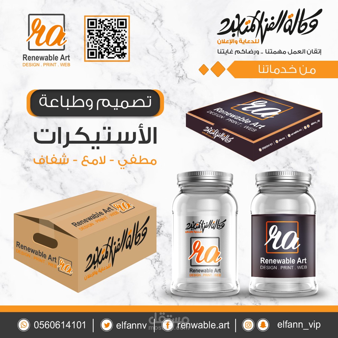 اعلانات سوشيال ميديا لوكالة الفن المتجدد