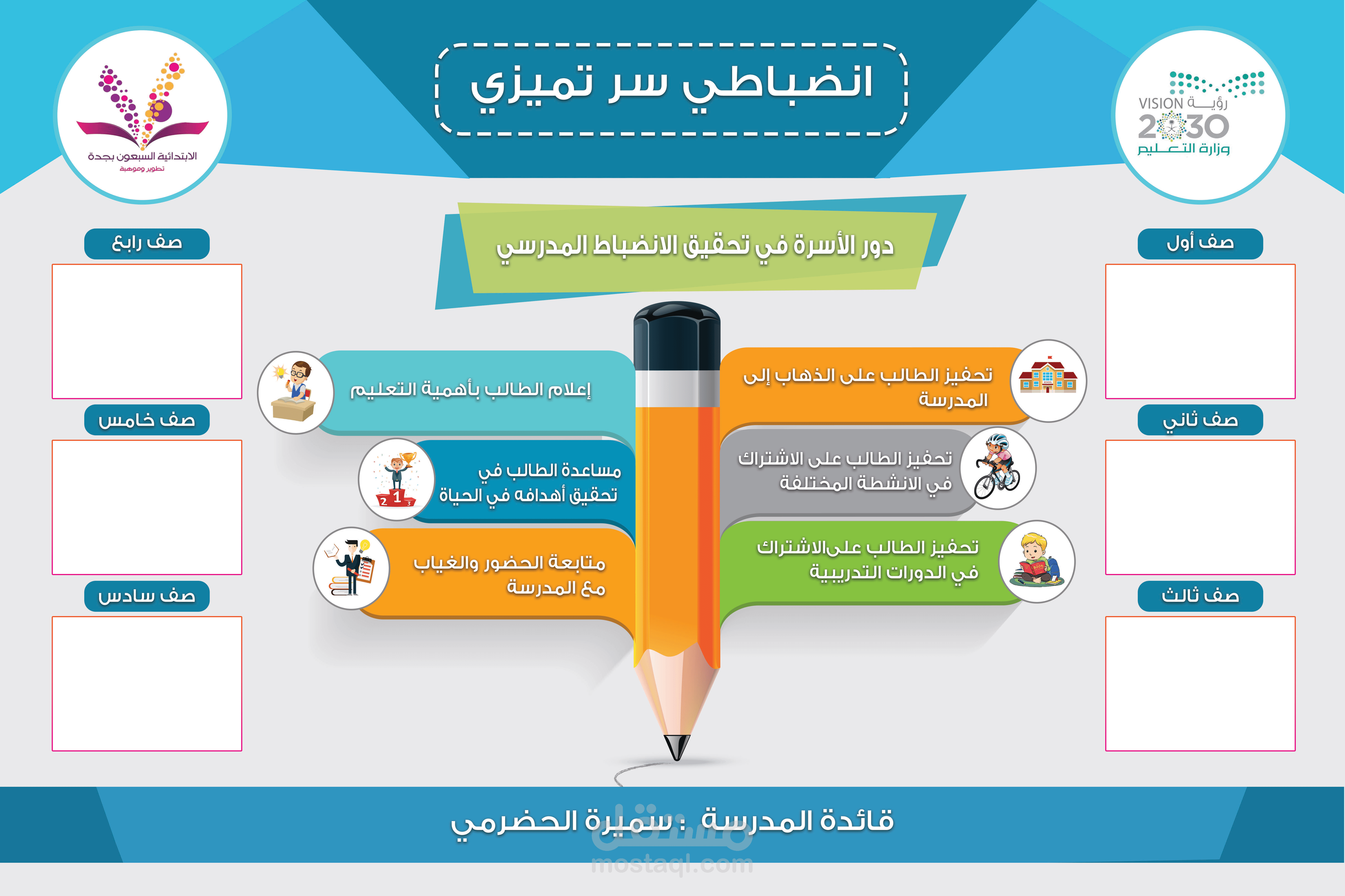 تصميم لوحة الانضباط المدرسي