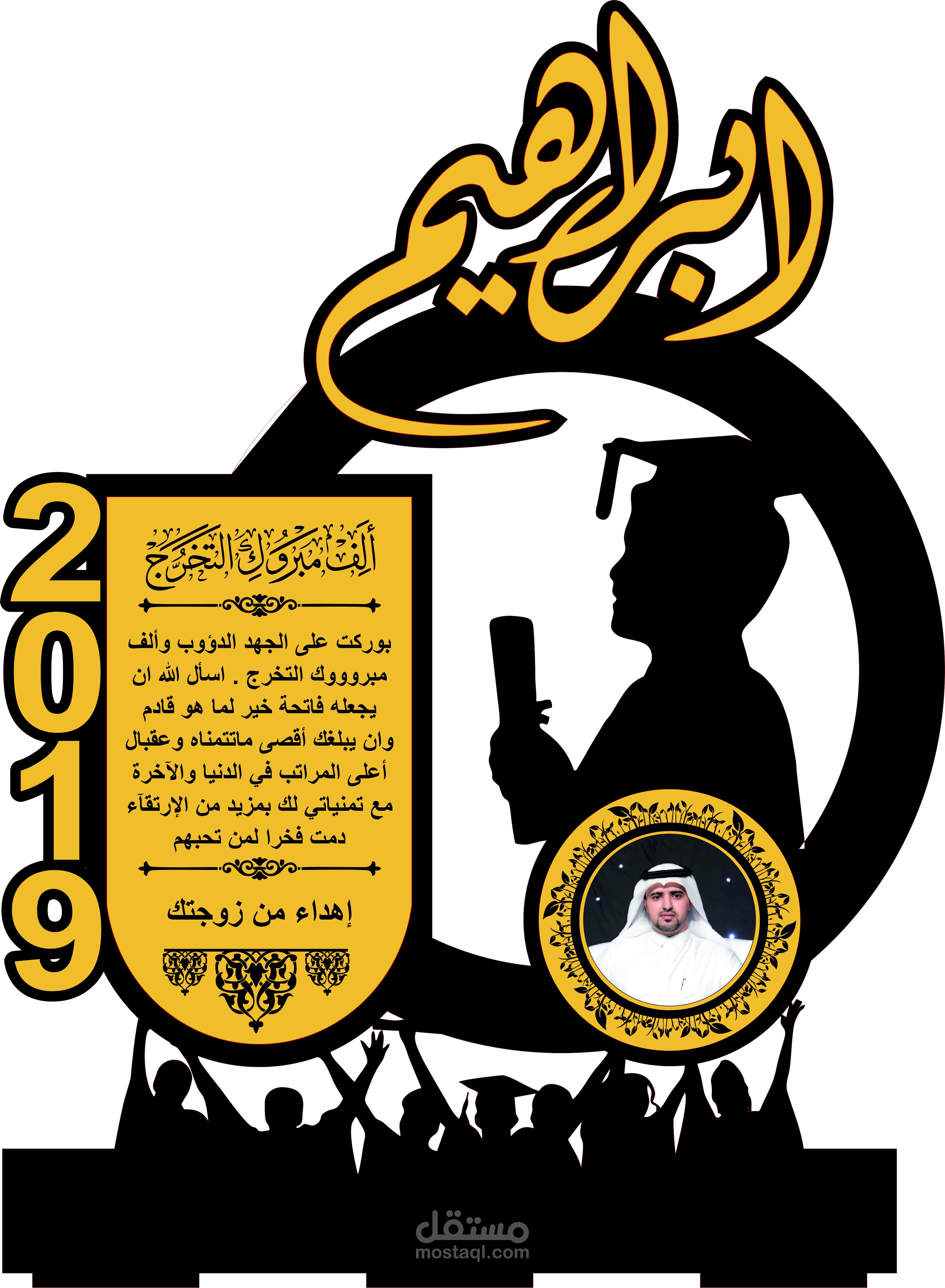 تصميم وتفيذ درع تخرج