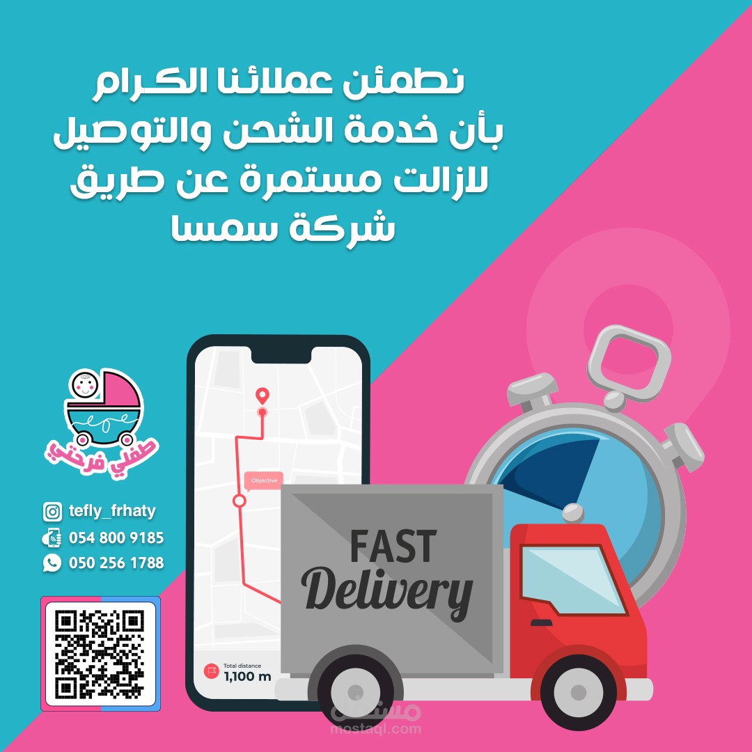 تصميمات سوشيال ميديا لمحلات طفلي فرحتي