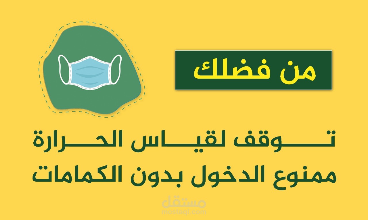 ملصق كورونا