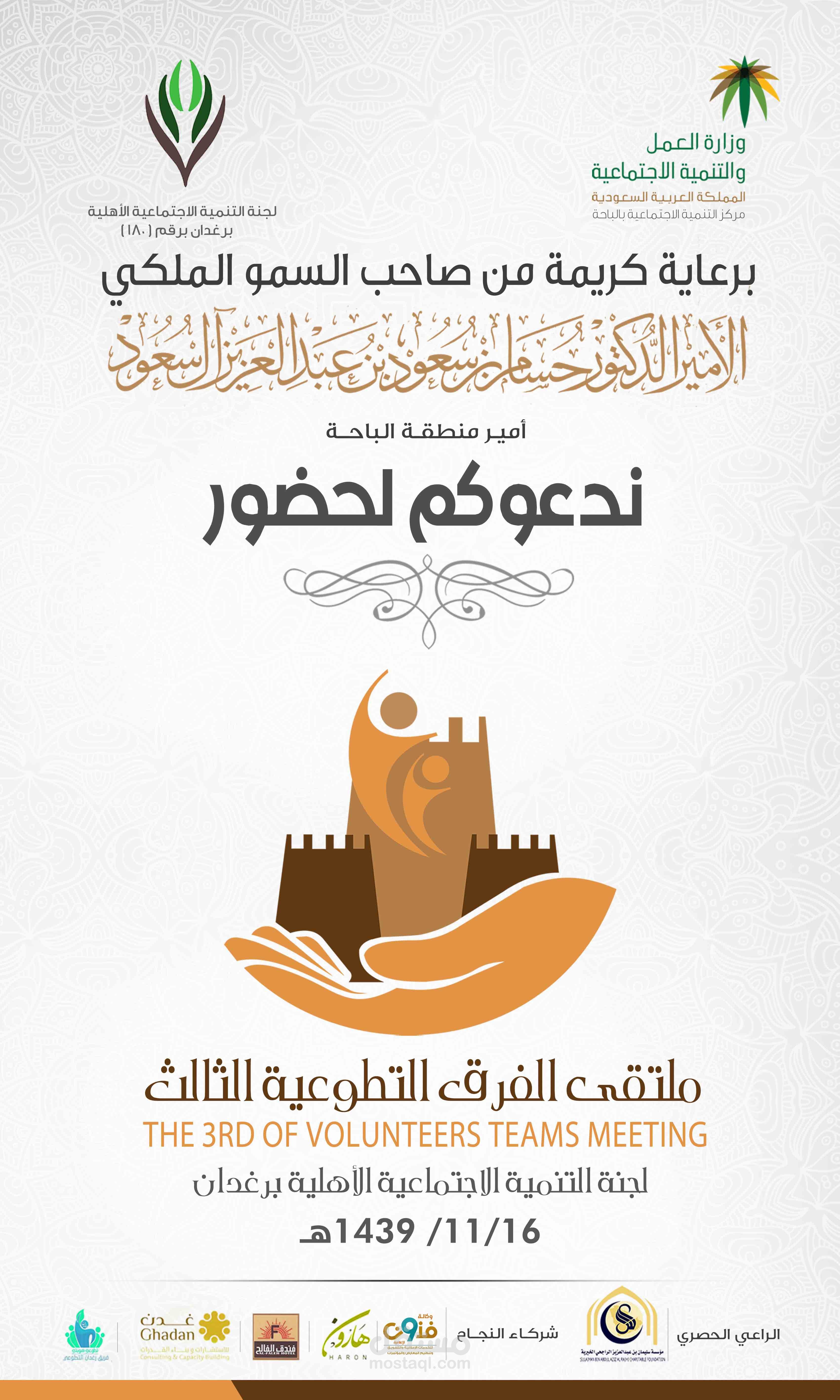 تصميم ملتقى الفرق التطوعية الثالث