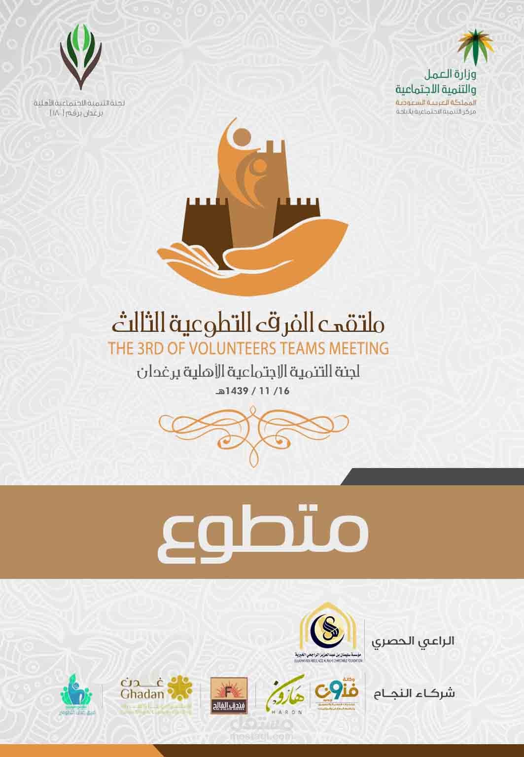 تصميم بطاقة تعريفية للملتقى