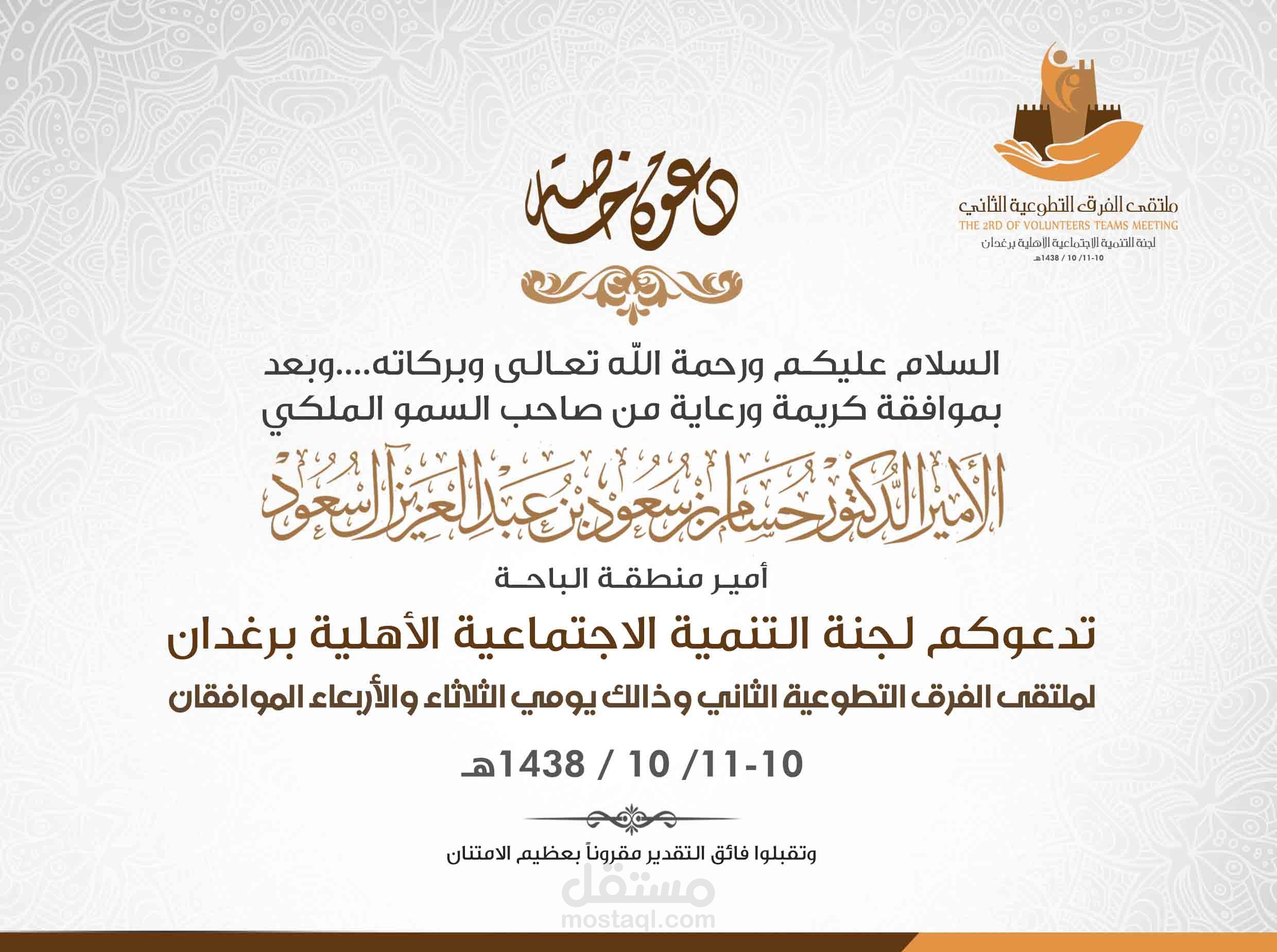 دعوة الكترونية