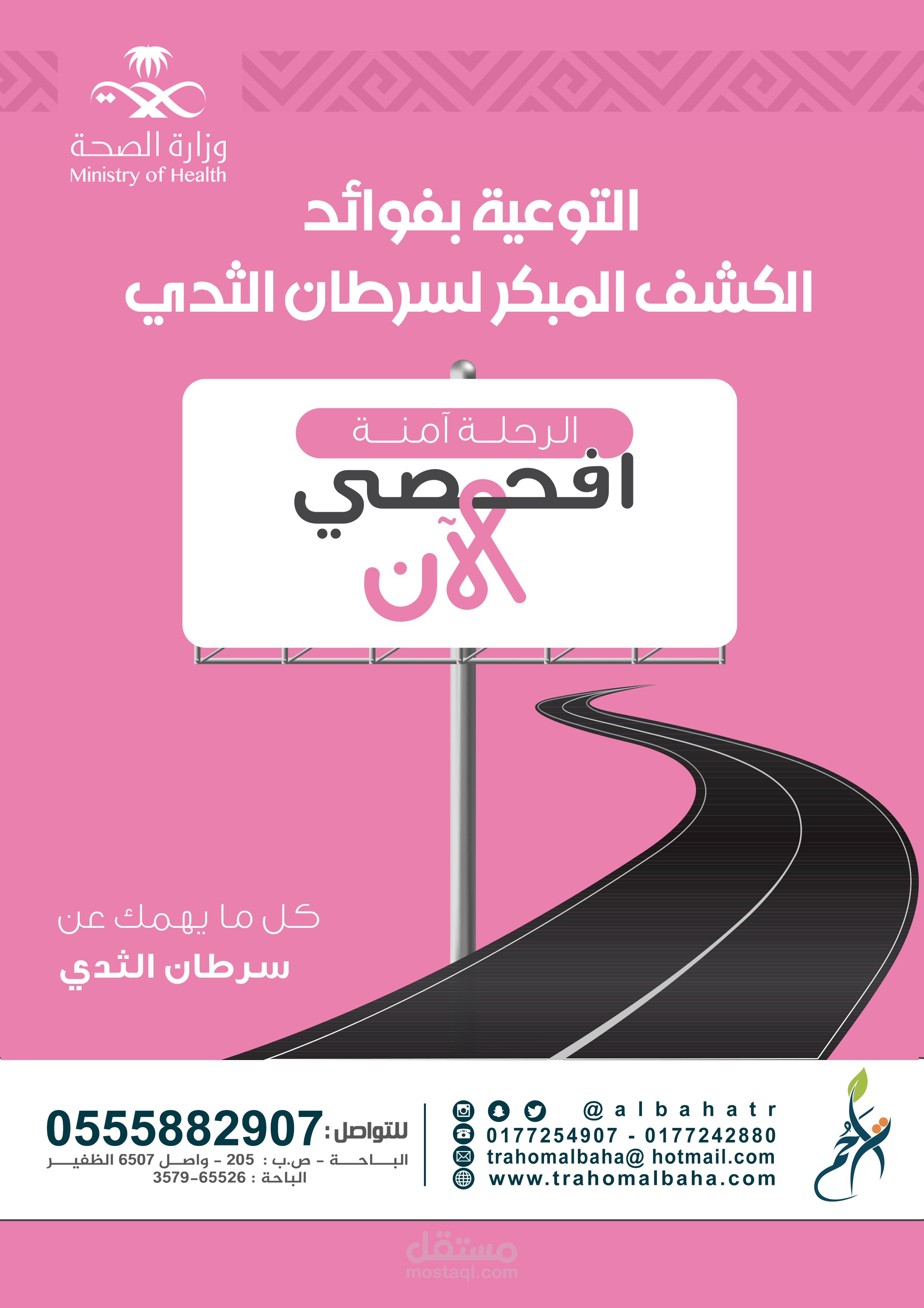 تصميم بروشور لليوم العالمي لسرطان الثدي