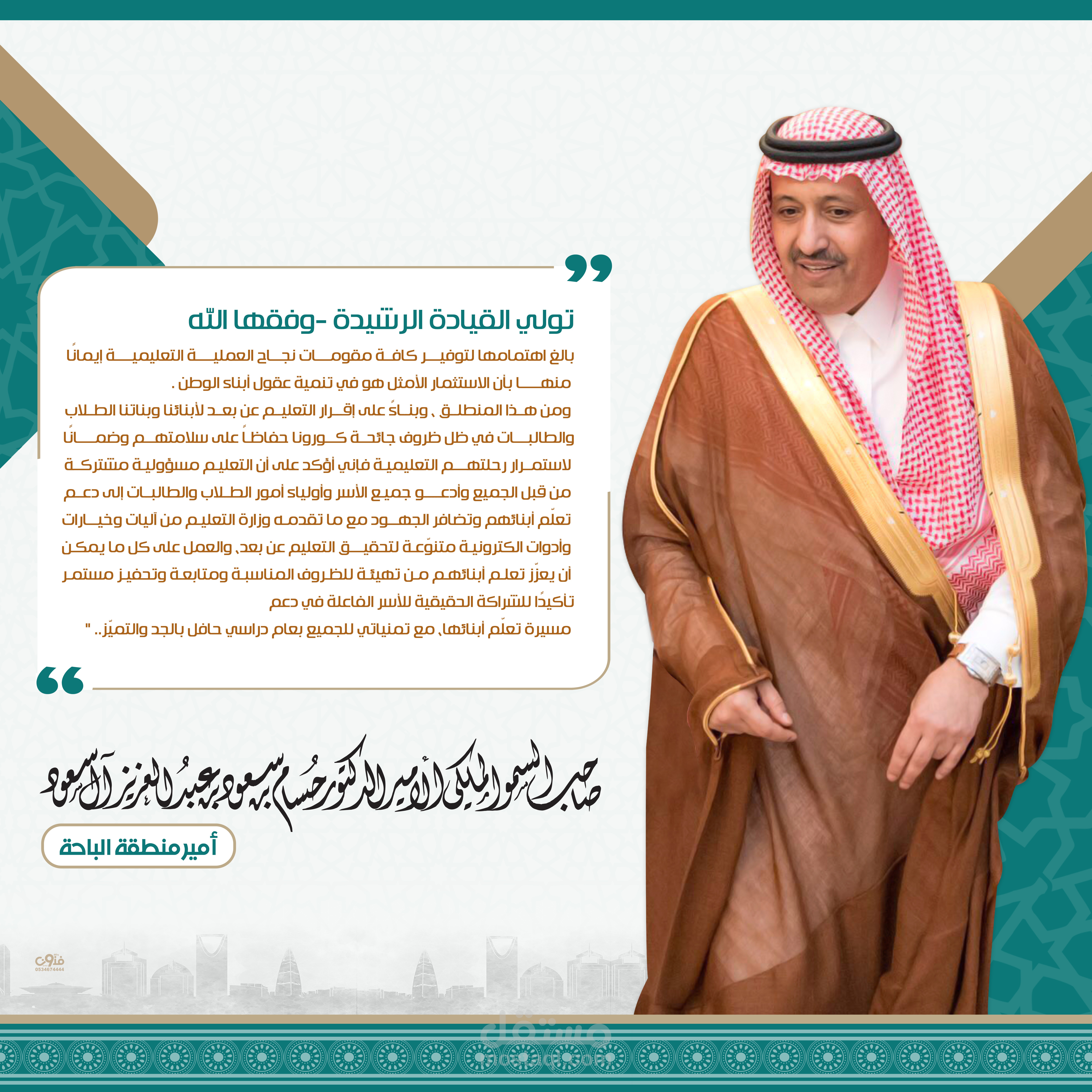 تصميم البنرات الداخلية للادارة العامة للتعليم بالباحة