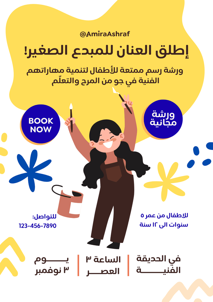 تصميم كرتوني على برنامج Canva الآلوان السائدة الأزرق والأصفر والأبيض.