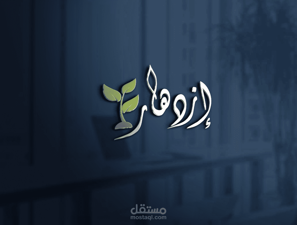 تصميم شعار لشركة