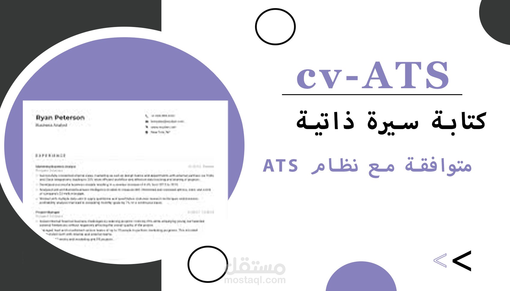 كتابة سيرة ذاتية احترافية متوافقة مع نظام ATS لزيادة فرصة