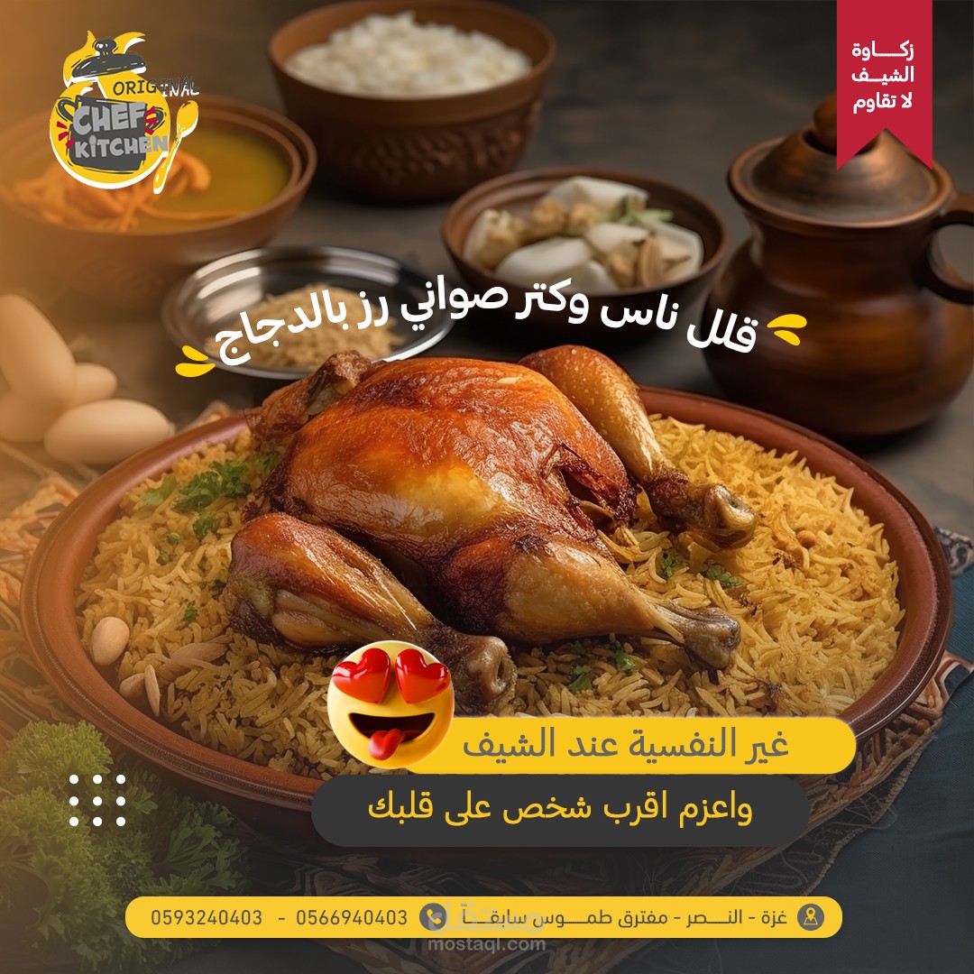 تصميم منشورات السوشيال ميديا لمطعم الشيف