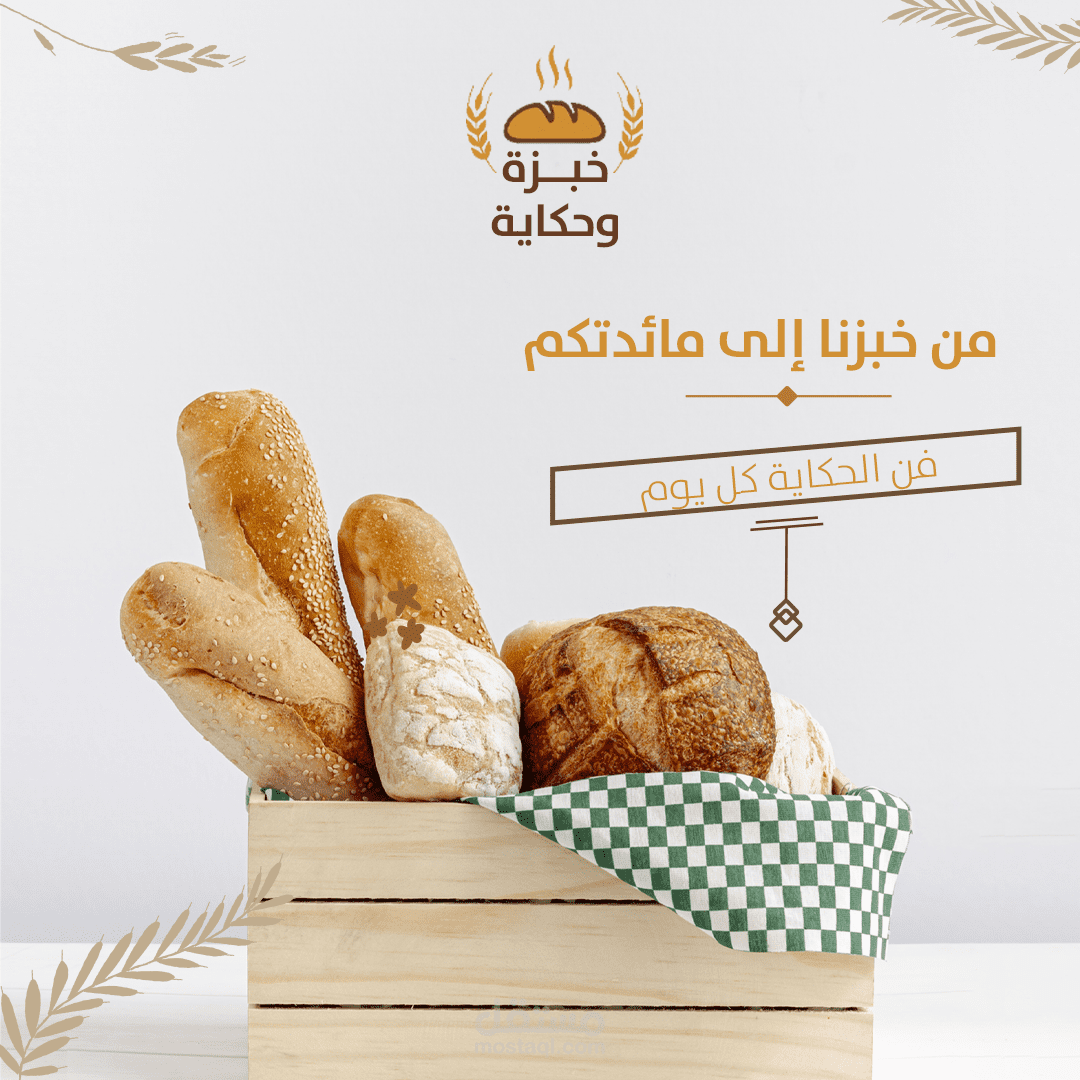 تصميم منشورات سوشيال ميديا ترويجية لـ (مخبز/كافيه) للمنتجات الخفيفة