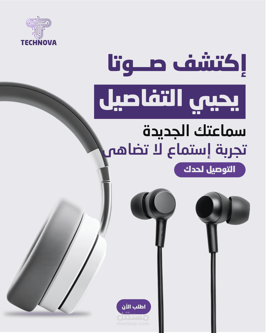 تصاميم لمتجر TECHNOVA