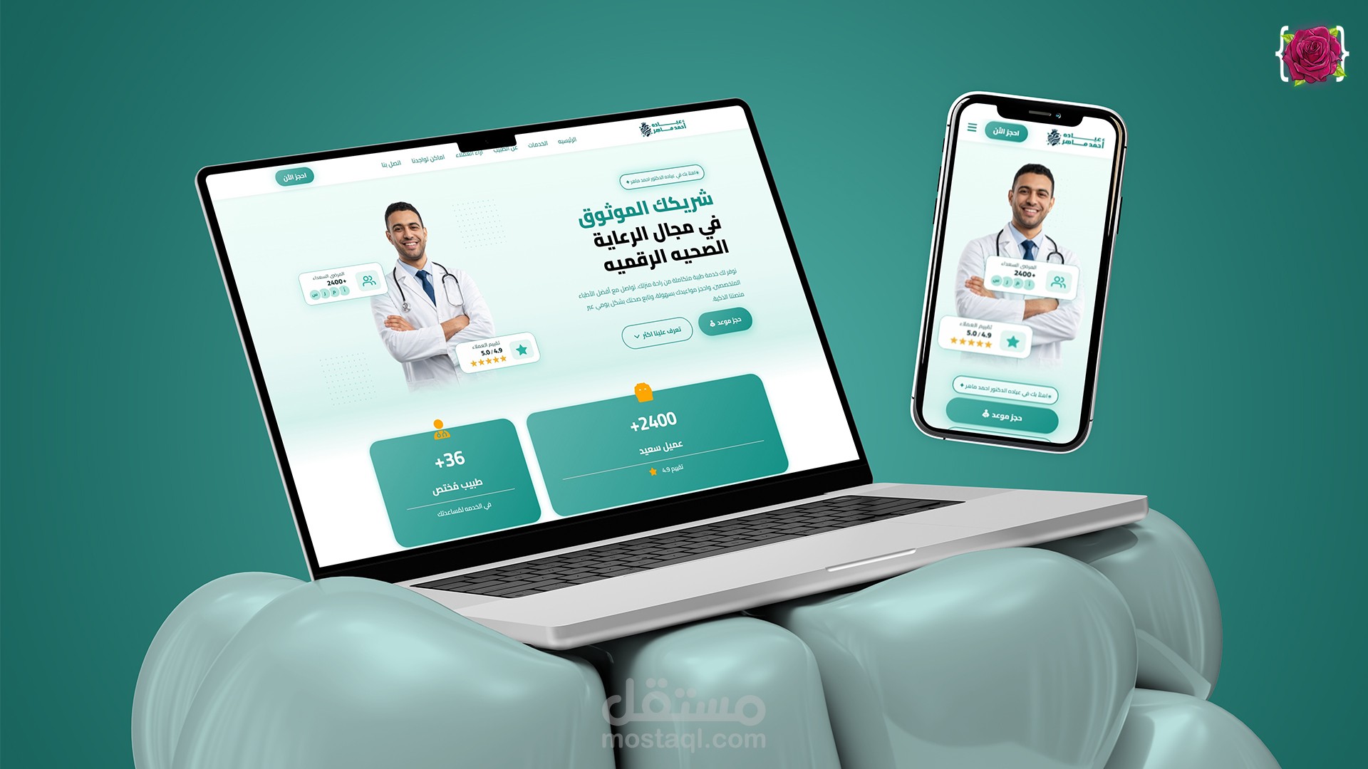 صفحة هبوط لعيادة طبية