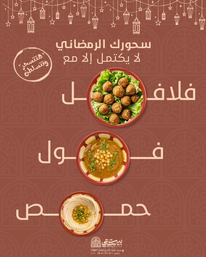 تصميم إعلانات رمضانية لمطعم أو علامة تجارية للأكلات الشرقية بأسلوب تراثي عربي