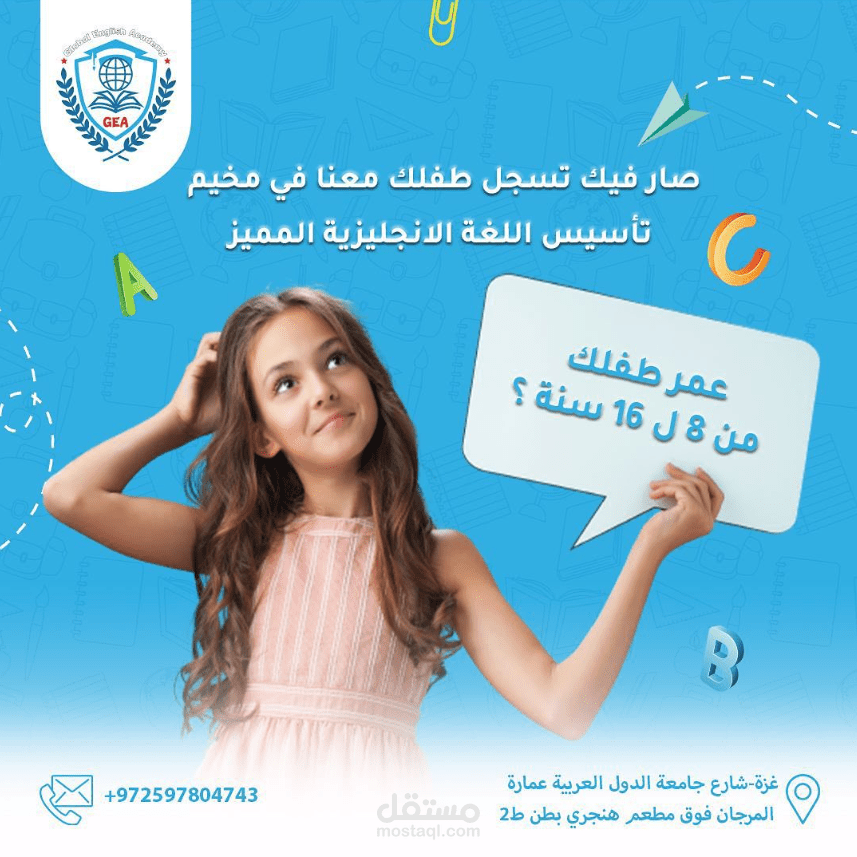 تصميم حملة تعليمية للأطفال