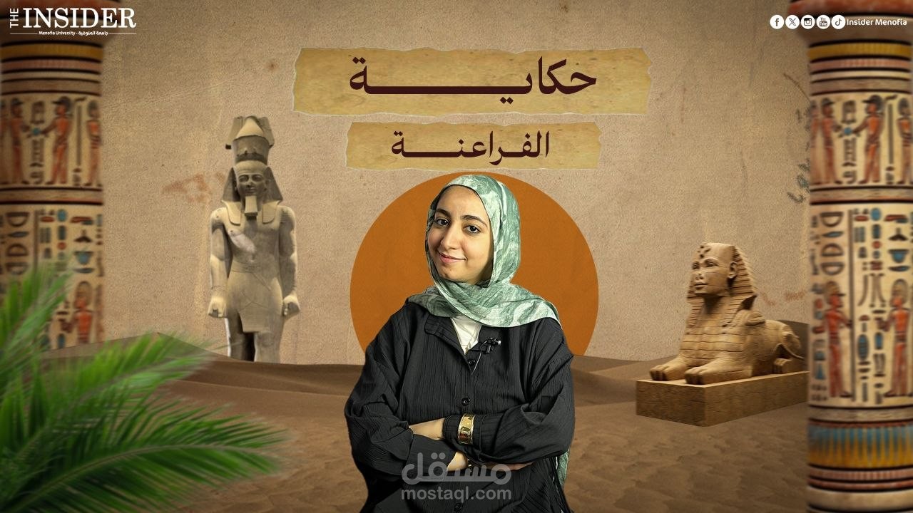 تصميم Thumbnail لمحتوى تعليمي عن الحضارة الفرعونية